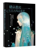 错认爸比:宝贝大战总裁爹