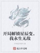 开局解锁星辰变,我永生无敌