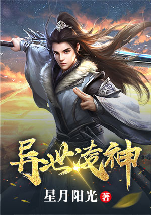异世凌神