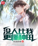 别装了,你就是老神医