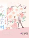 命令你喜欢我