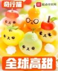 全球高甜