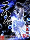 网游之修罗传说2：天辰