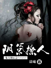 阴气撩人:鬼夫,别心急