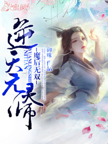 魔后无双:逆天元灵师
