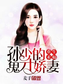 重生术师:孙少的鬼才娇妻