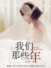 同名电影:我们那些年