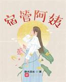 宿管阿姨