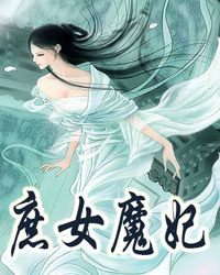庶女魔妃1
