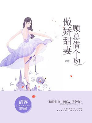 傲娇甜妻