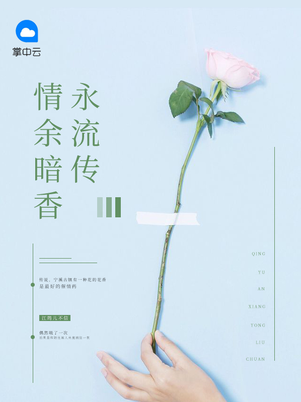 情余暗香永流传厉君霆