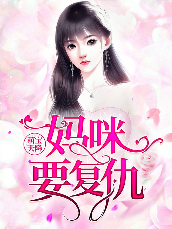 顾笙欢傅霆深