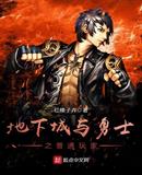 地下城与勇士之普通玩家