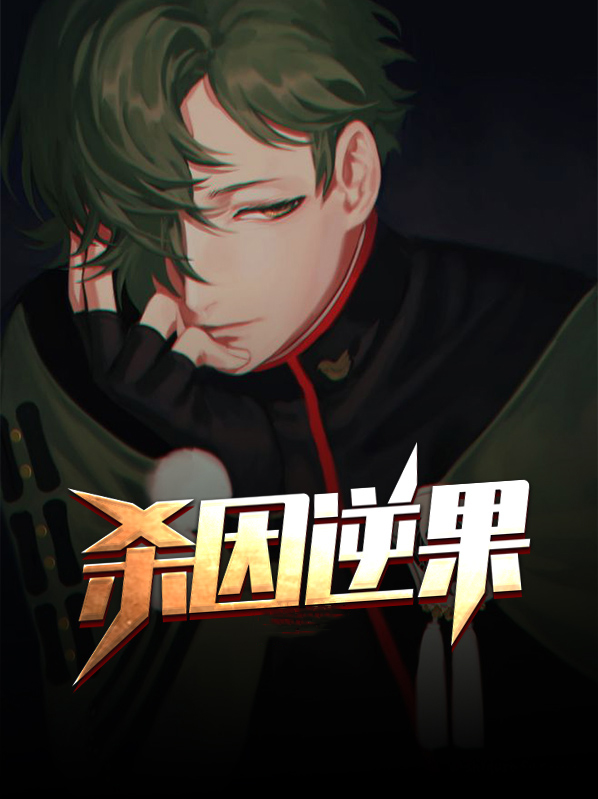 杀因逆果秦方烛沈容萱