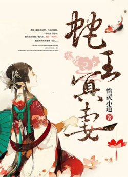 蛇王冥妻
