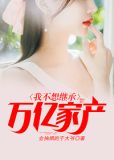 顶级富二代
