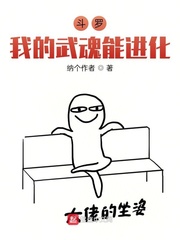 斗罗:我的武魂能进化