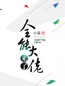 全能大佬来了