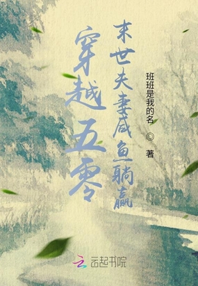 穿越五零:末世夫妻咸鱼躺赢!