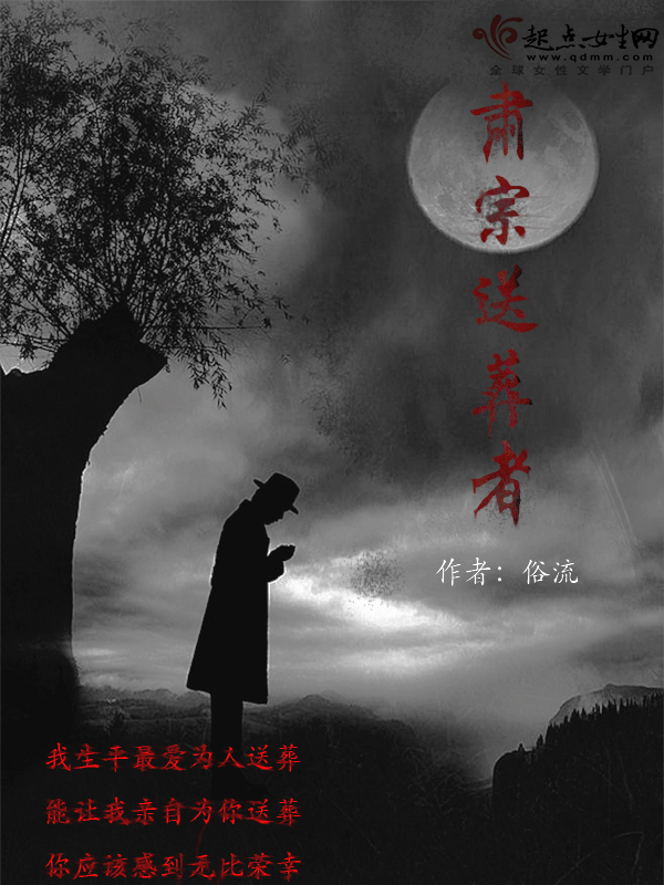肃宗送葬者