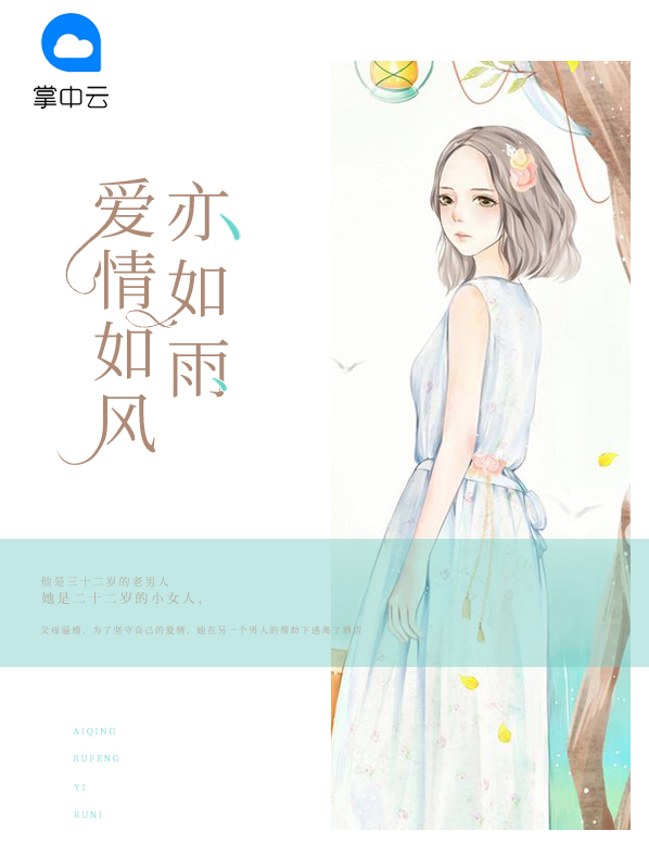 爱情如风亦如雨俞晓康少南