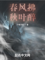 春风拂,秋叶醉