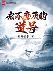 永不磨灭的道号