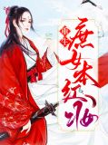 重生小说 庶女