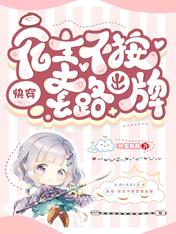快穿:宿主不按套路出牌