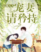 总裁大人,宠妻请矜持