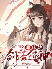 宗门团宠,师妹她剑法超神