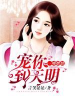 一吻燃情:宠妻到天明