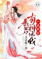 一品弃妃王妃休夫带球跑