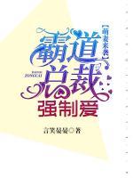 萌妻来袭:霸道总裁蜜里爱