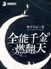 全能千金:马甲大佬燃爆了