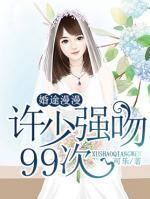 婚途漫漫:许少甜宠99次