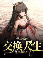 战双帕弥什:交换人生