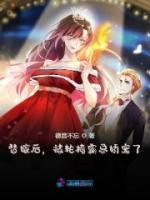 替嫁后,被轮椅霸总娇宠了