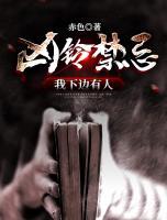 凶铃禁忌:我下边有人
