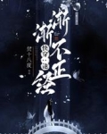 快穿:他渐渐不正经
