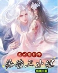 天才炼丹师:纨绔三小姐