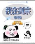 我在剑宗戒网瘾