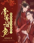 帝尊甜宠,废柴帝后马甲掉了