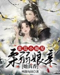 蛮荒小福星:柔弱娘亲她真香