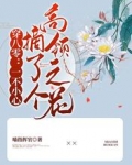 穿八零:一不小心摘了个高岭之花