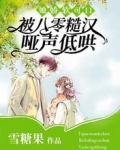 她娇软可口,被八零糙汉哑声低哄