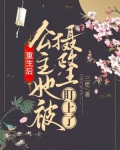重生后,公主她被摄政王盯上了