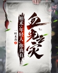 相术:年轻人,你真有血光之灾
