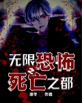 无限恐怖之死亡之都