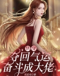 快穿:夺回气运,奋斗成大佬